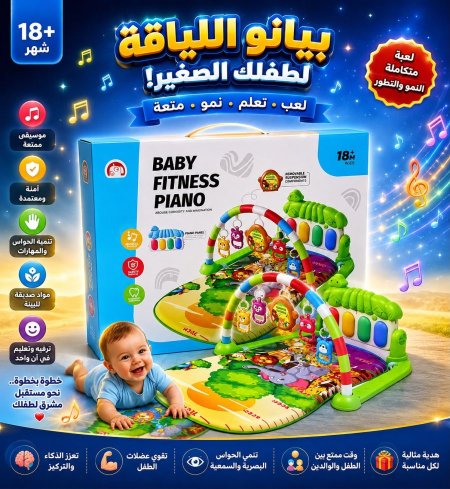 بيانو اللياقة
